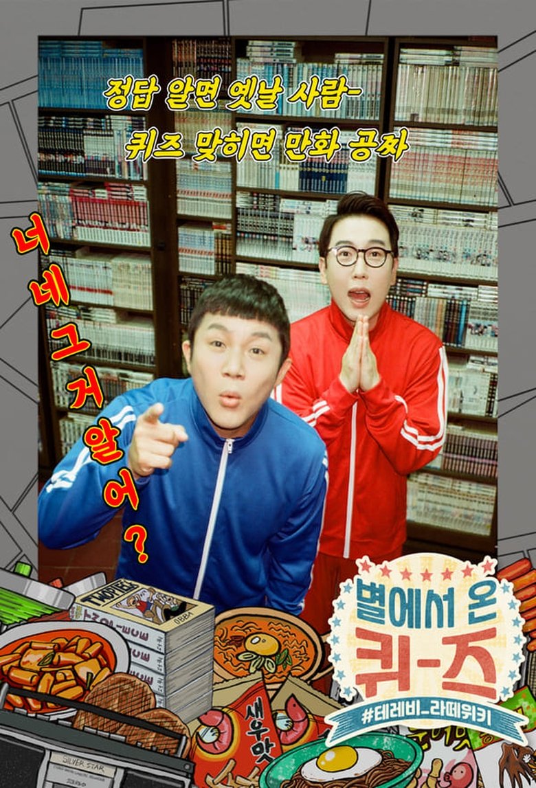 Poster of Quiz from the Stars