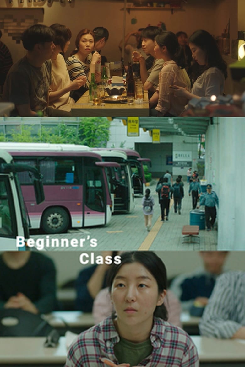 Poster of Beginners' Class