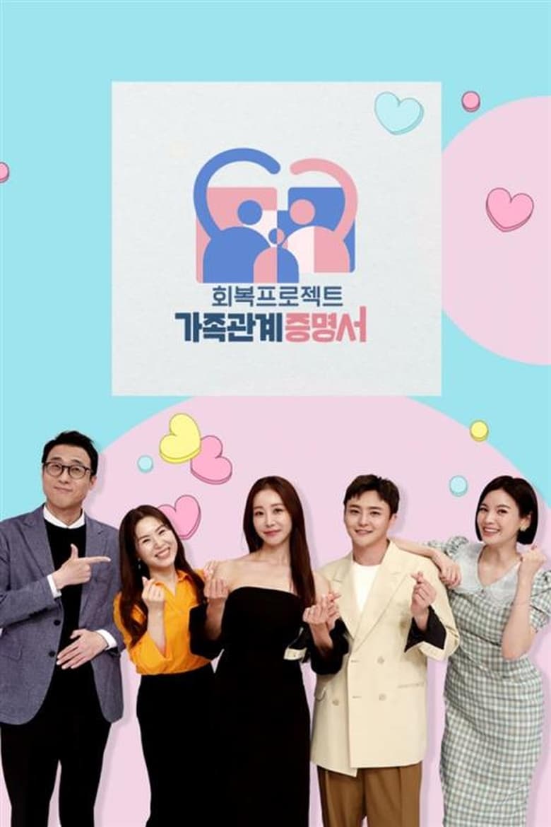 Poster of 가족관계증명서