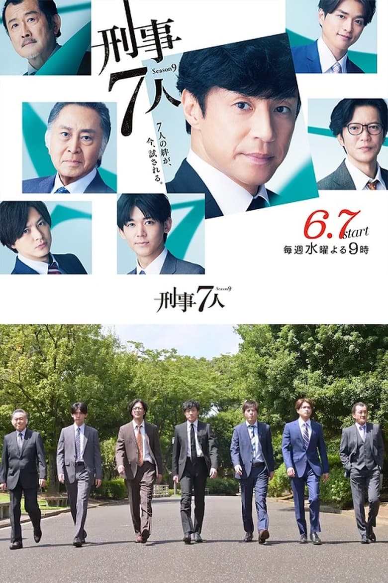 Poster of Episodes in Keiji 7 Nin - Season 9 - Season 9