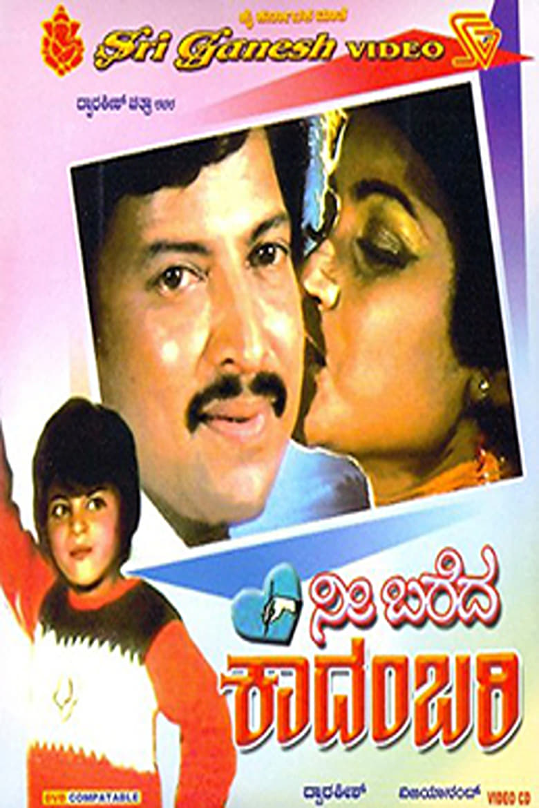 Poster of Nee Bareda Kadambari