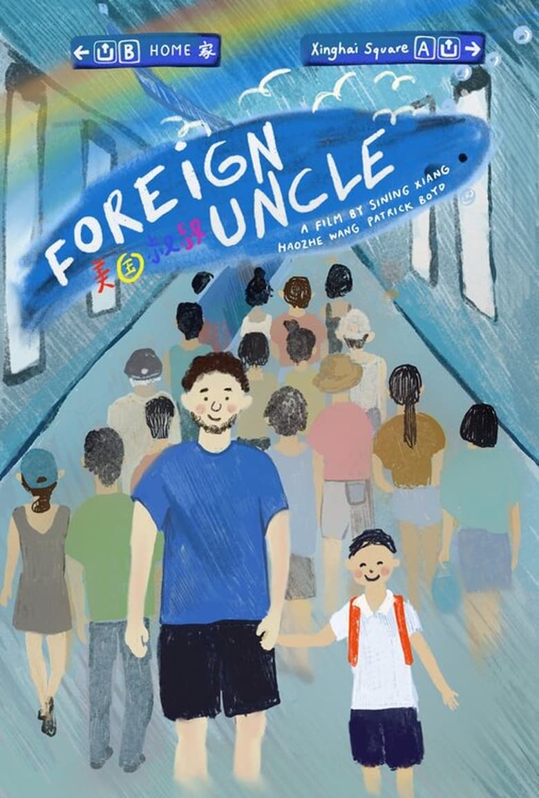 Poster of Foreign Uncle