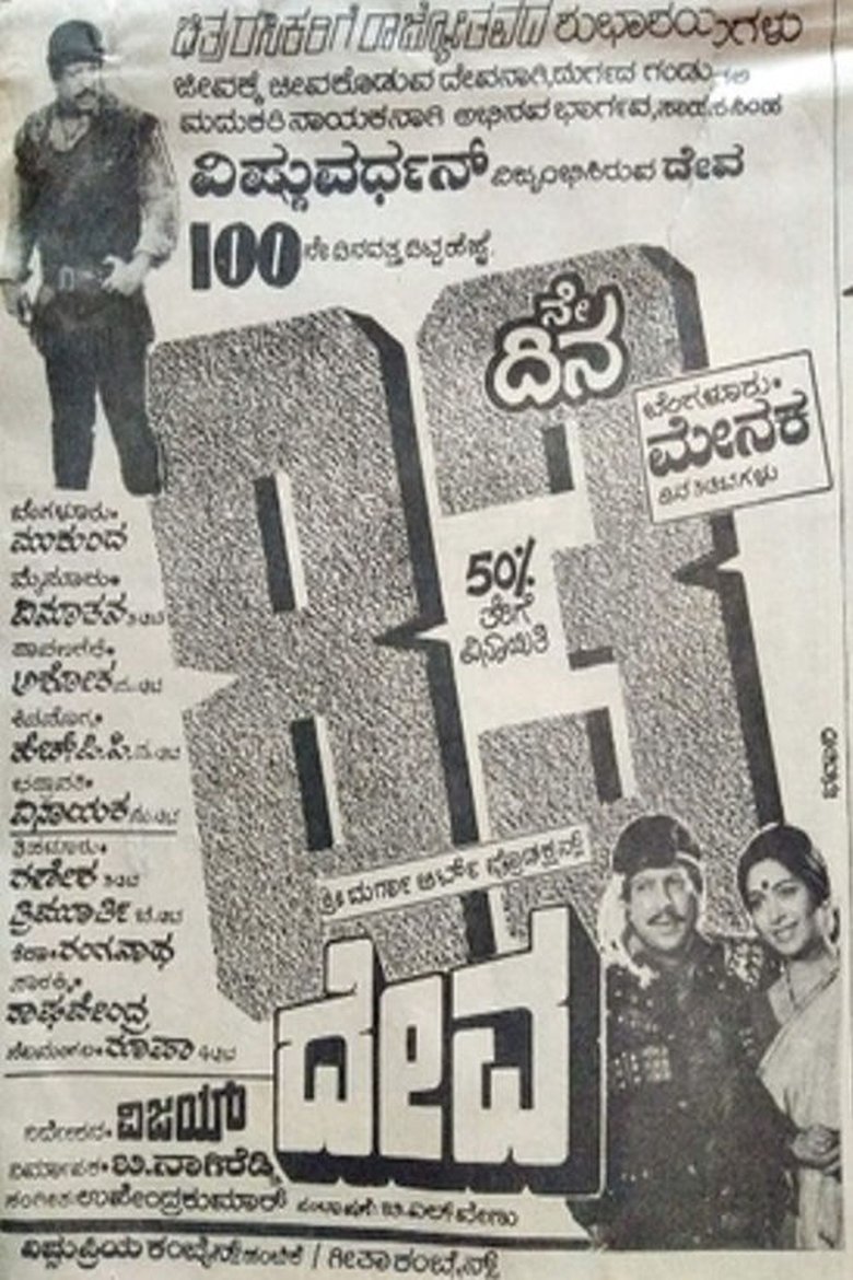 Poster of Deva