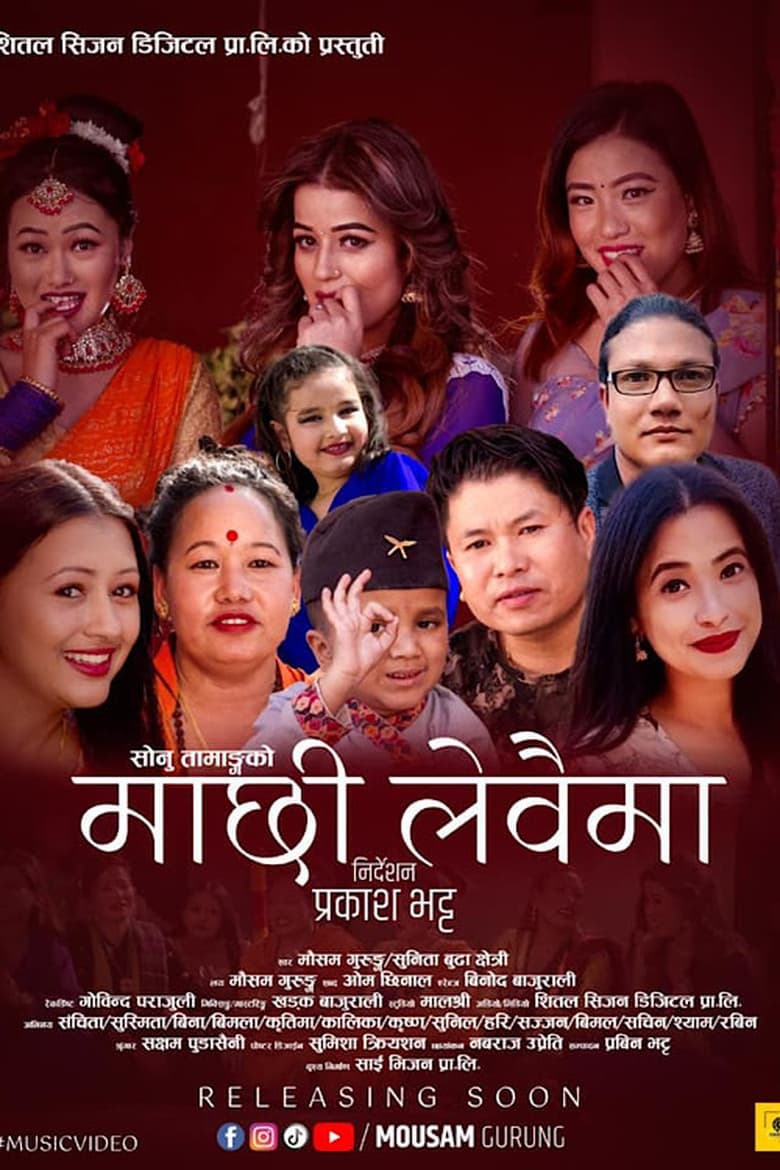 Poster of Machhi Lewaima