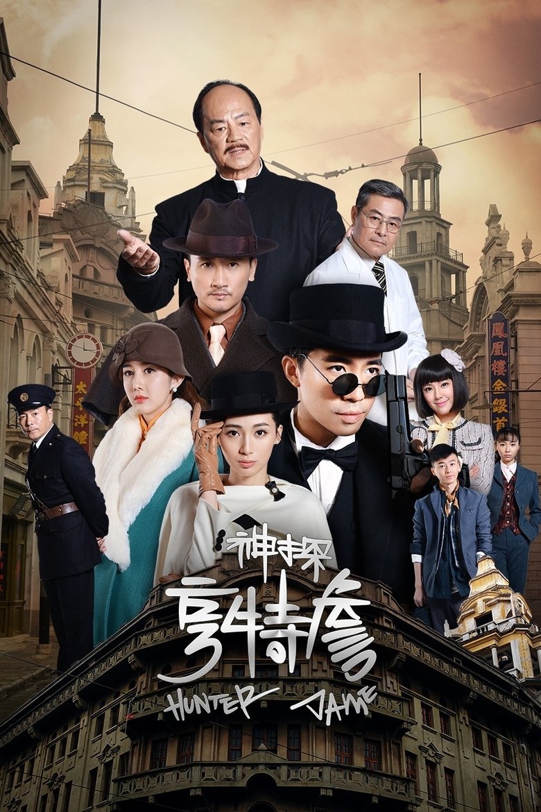 Poster of Hunter Jame