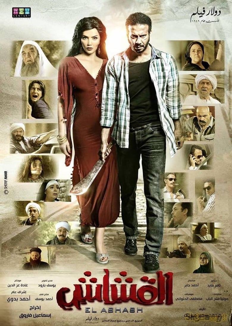 Poster of El Ashash