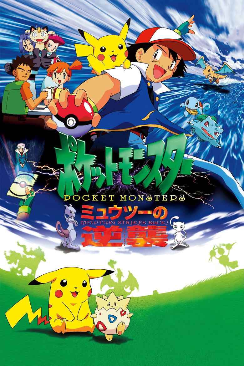 Poster of Pocket Monsters the Movie: Mewtwo Strikes Back! - The Kanzenban Edition