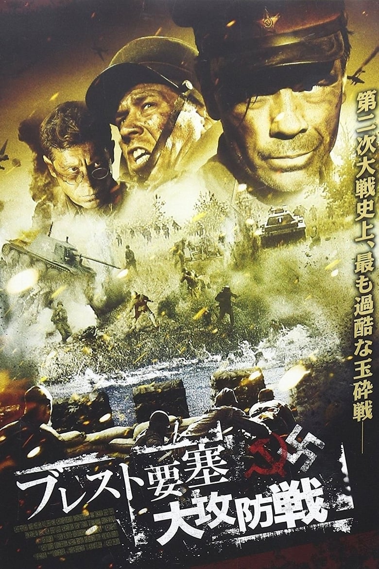 Poster of Fortress of War