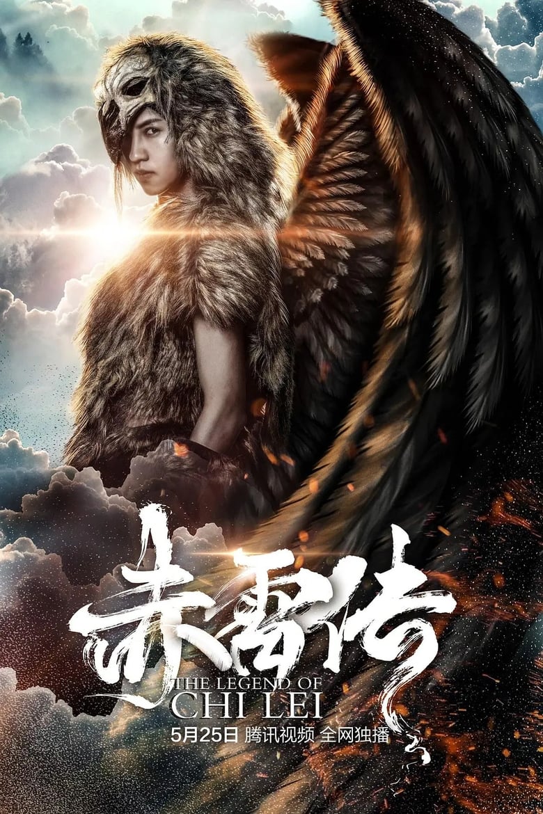 Poster of The Legend of Chi Lei