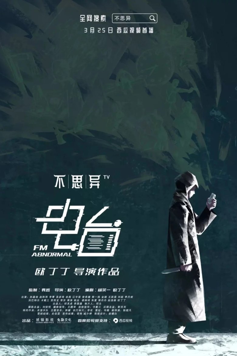 Poster of FM Abnormal