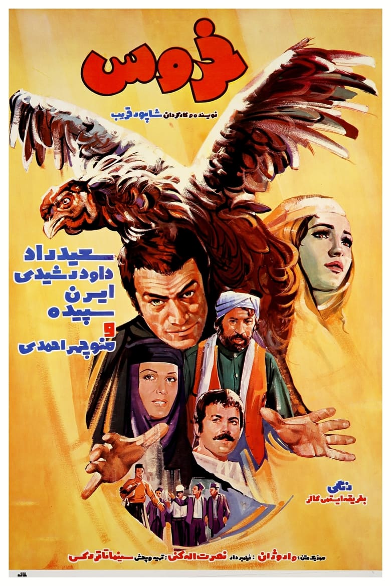 Poster of Rooster