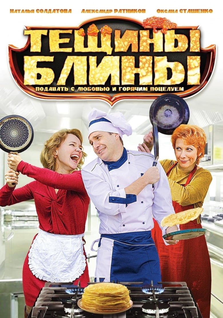 Poster of Episodes in Mother In Law's Pancakes - Season 1 - Season 1