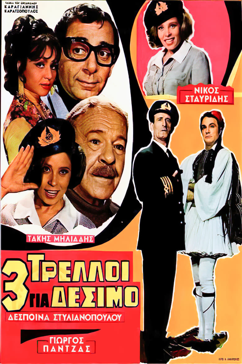 Poster of Three Loonies