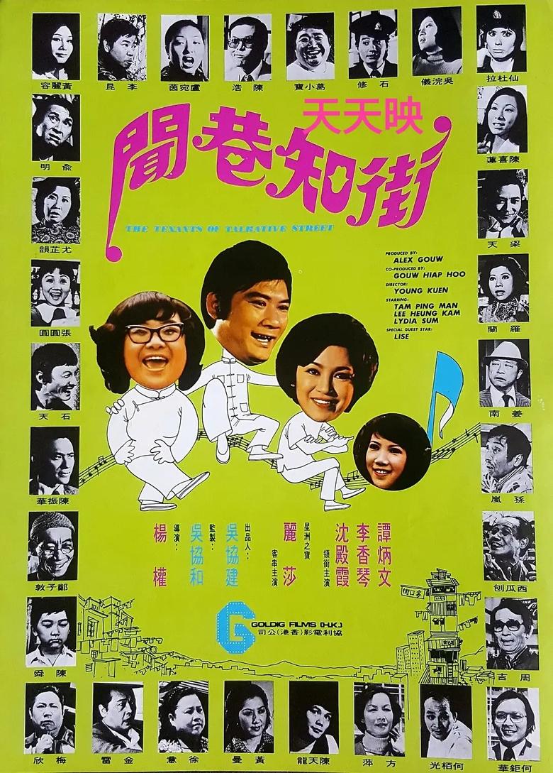 Poster of Tenants of Talkative Street