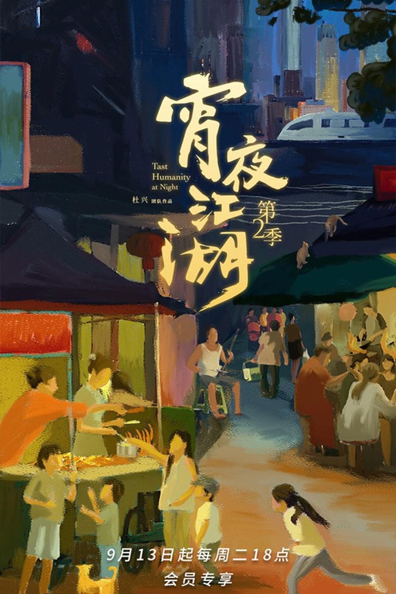 Poster of Episodes in Taste Humanity At Night - Season 2 - Season 2