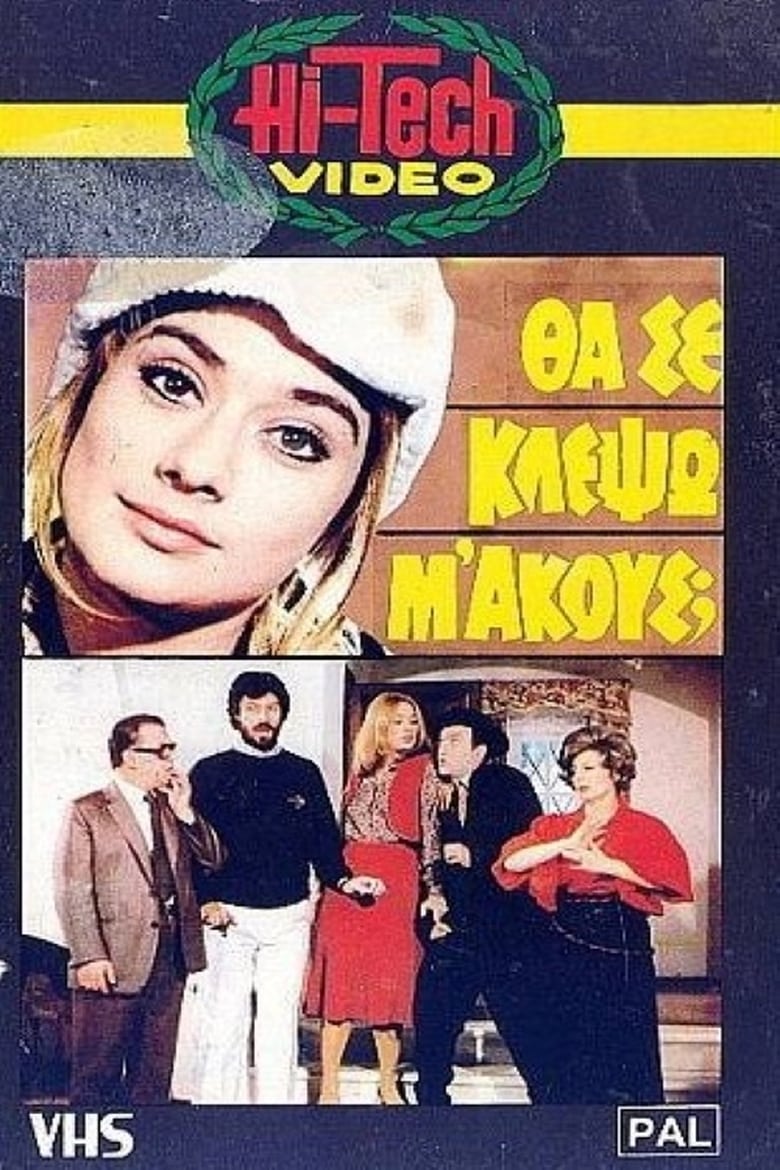 Poster of Θα Σε Κλέψω, Μ' Ακούς;