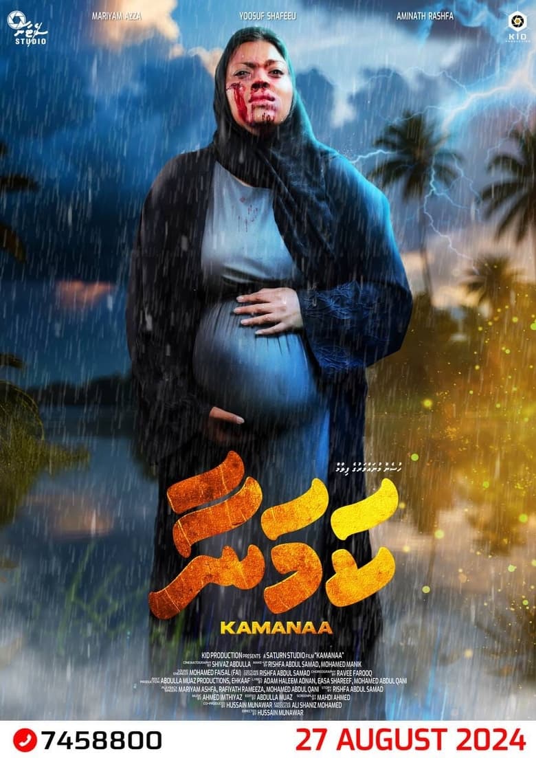 Poster of Kamanaa