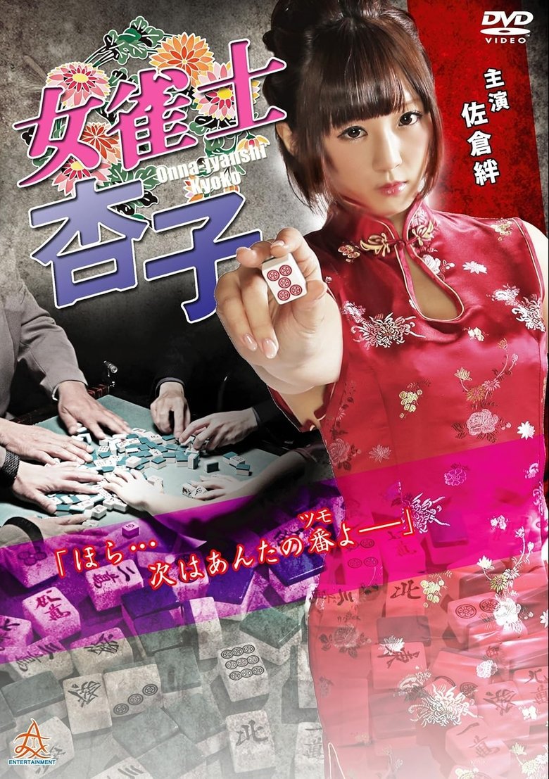 Poster of Female Mahjong Player Kyoko
