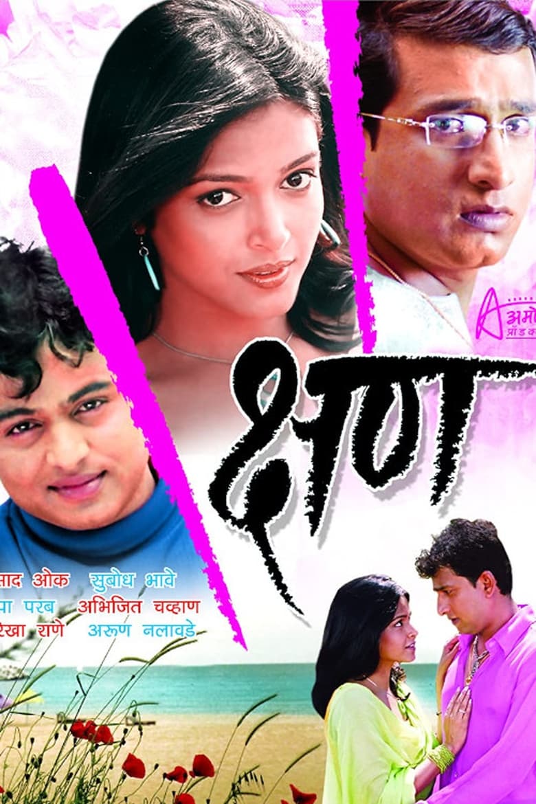 Poster of Kshan