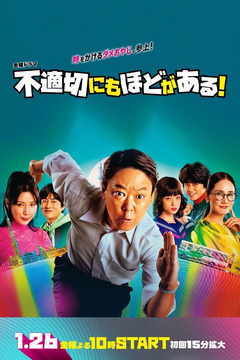 Poster of Episodes in Extremely Inappropriate! - Season 1 - Season 1