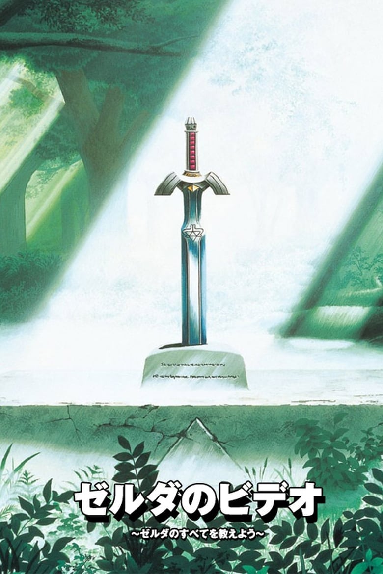 Poster of Zelda no Video