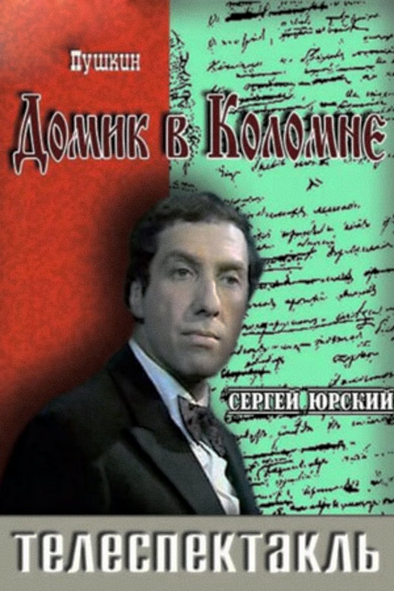 Poster of The Little House in Kolomna