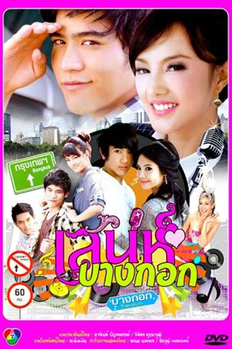 Poster of Cast and Crew in Bangkok Charm - Season 1 - Episode 32 - Episode 32