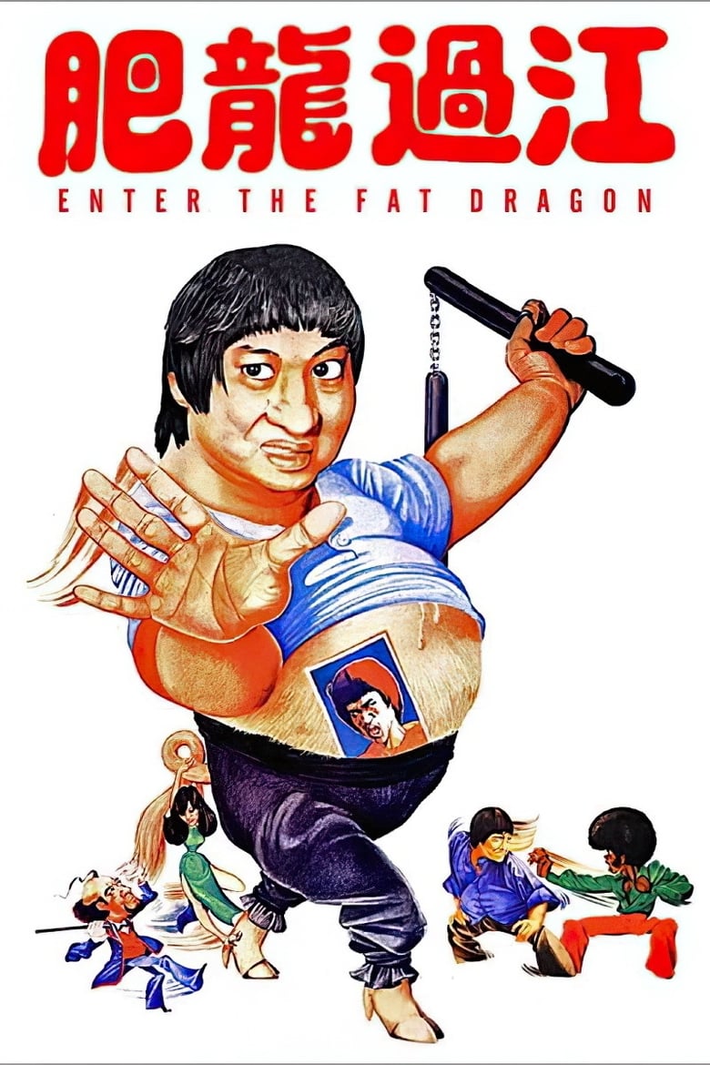 Poster of Enter the Fat Dragon