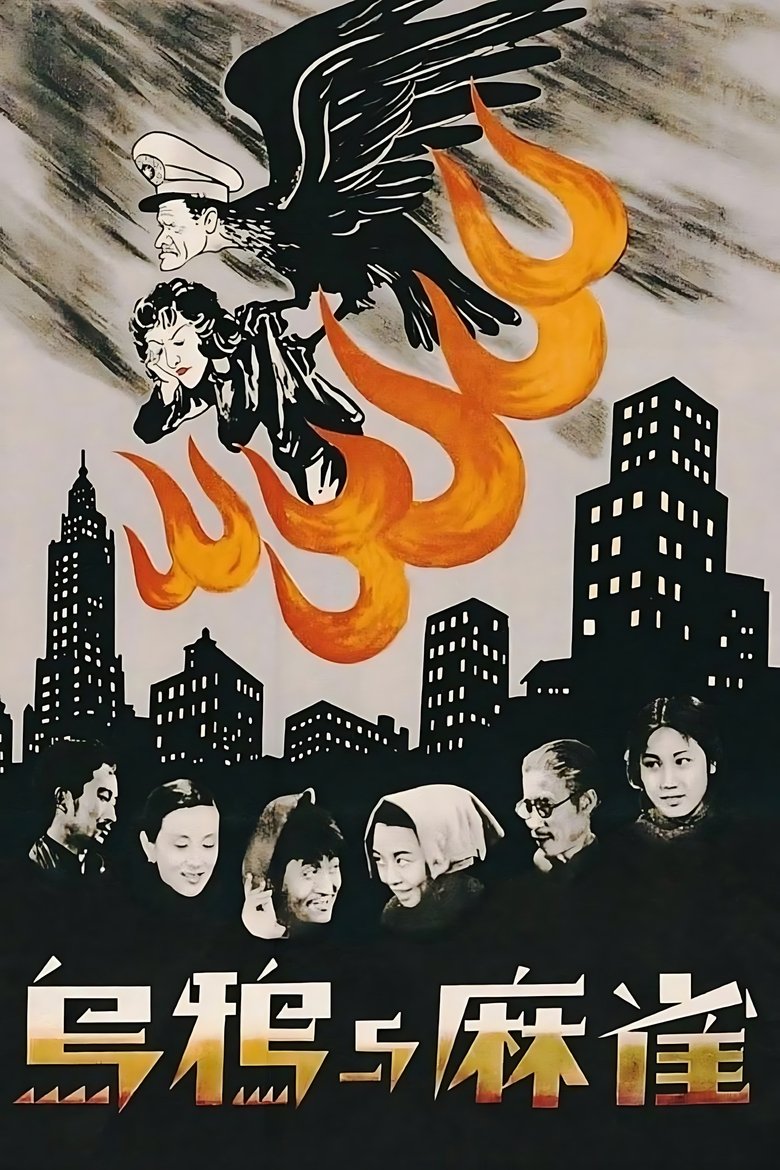 Poster of Crows and Sparrows