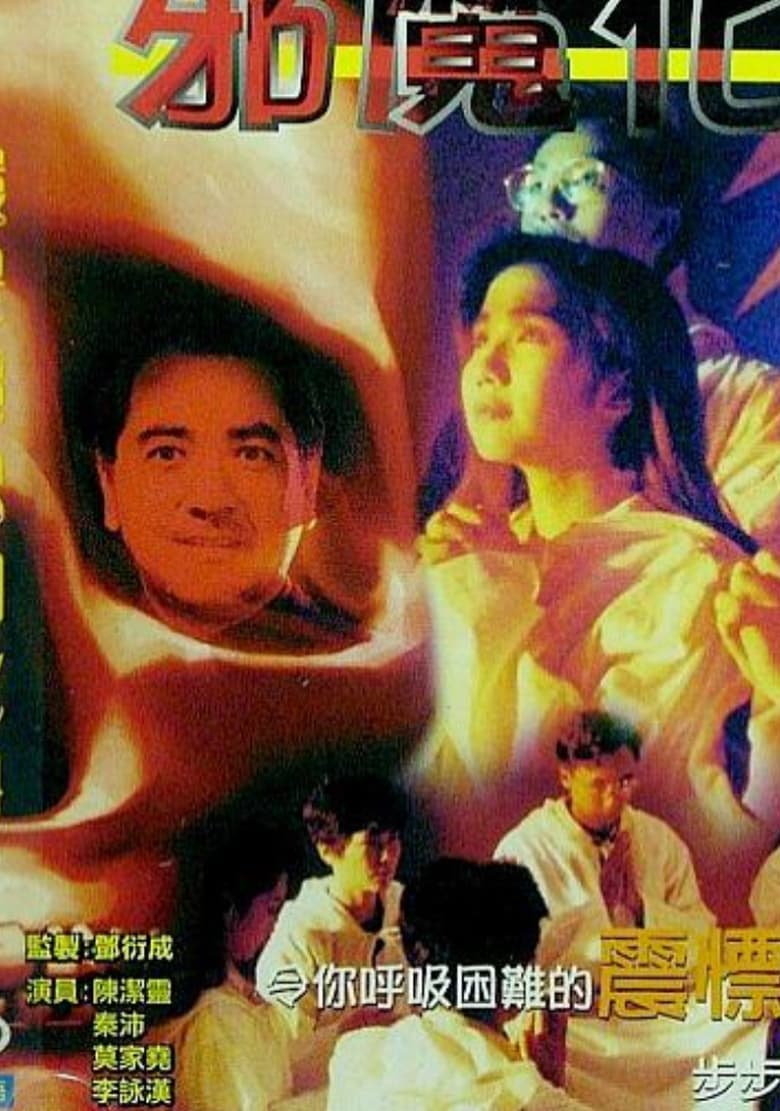 Poster of Devil’s Heart