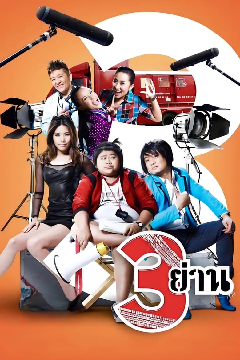 Poster of Sam Yan