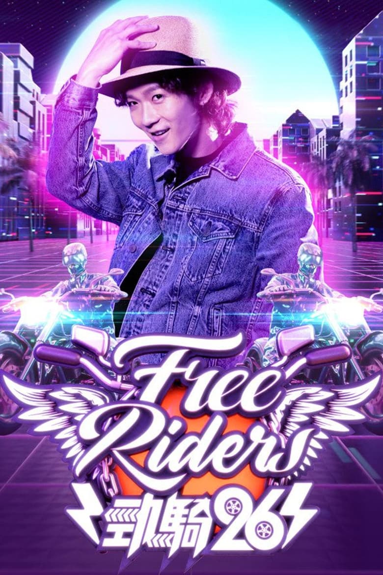 Poster of Cast and Crew in Free Riders - Season 1 - Episode 5 - Episode 5