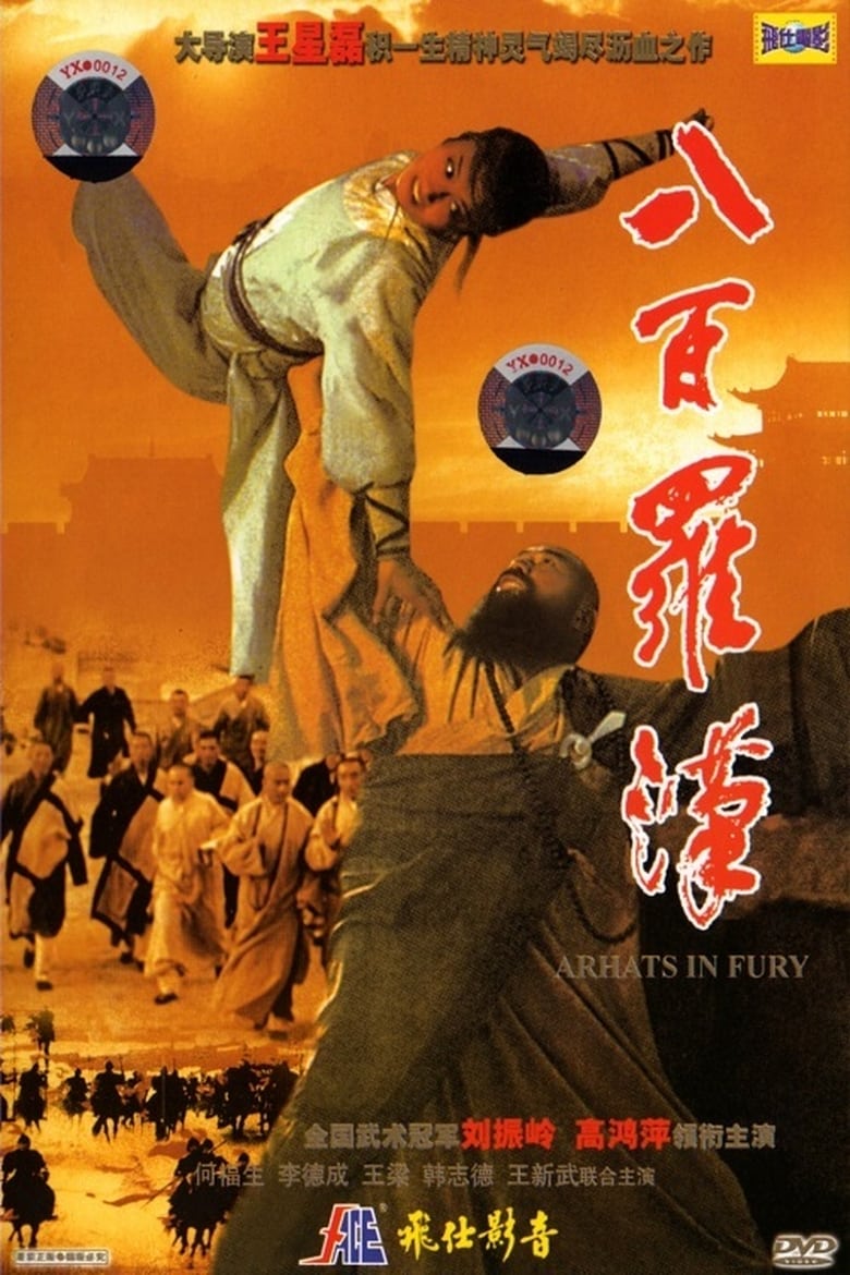 Poster of Arhats in Fury