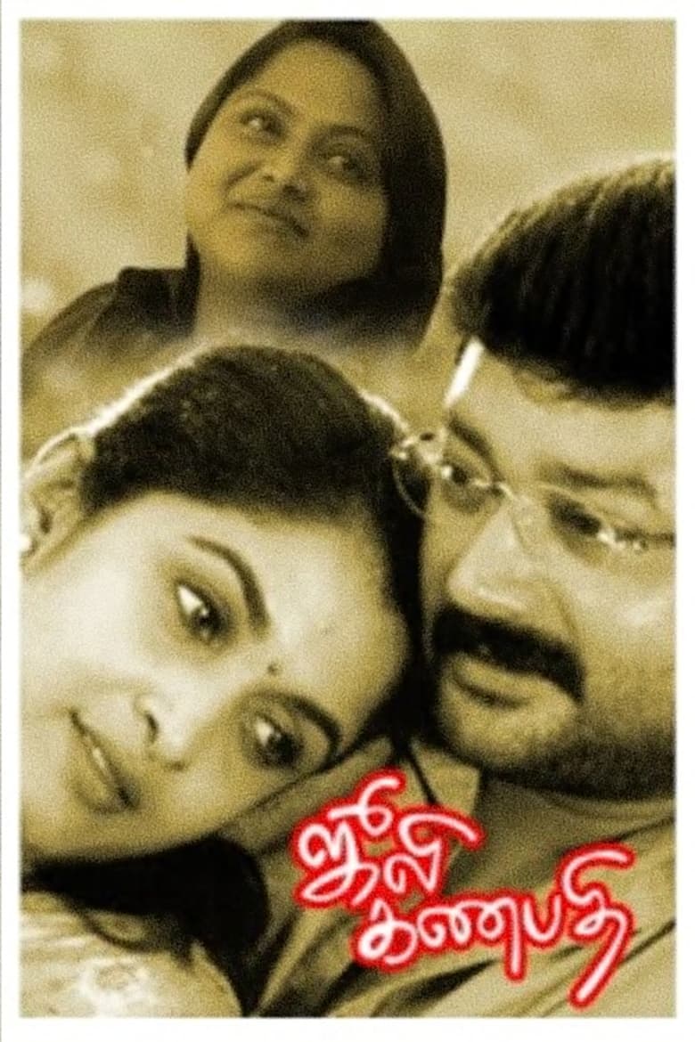 Poster of Julie Ganapathi