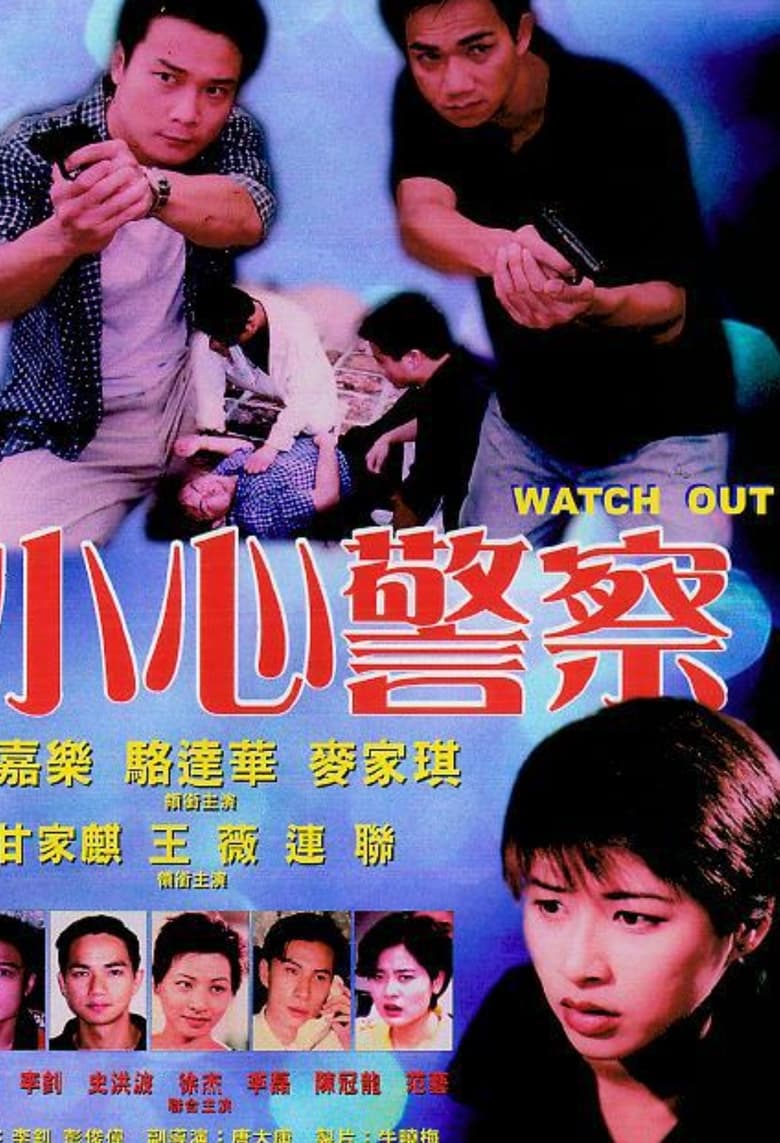 Poster of Watch Out