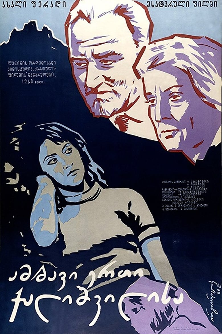 Poster of Story of Young Girl