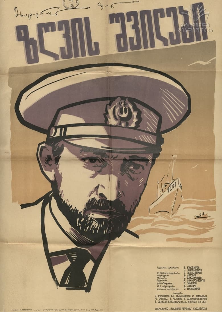 Poster of Children of the Sea