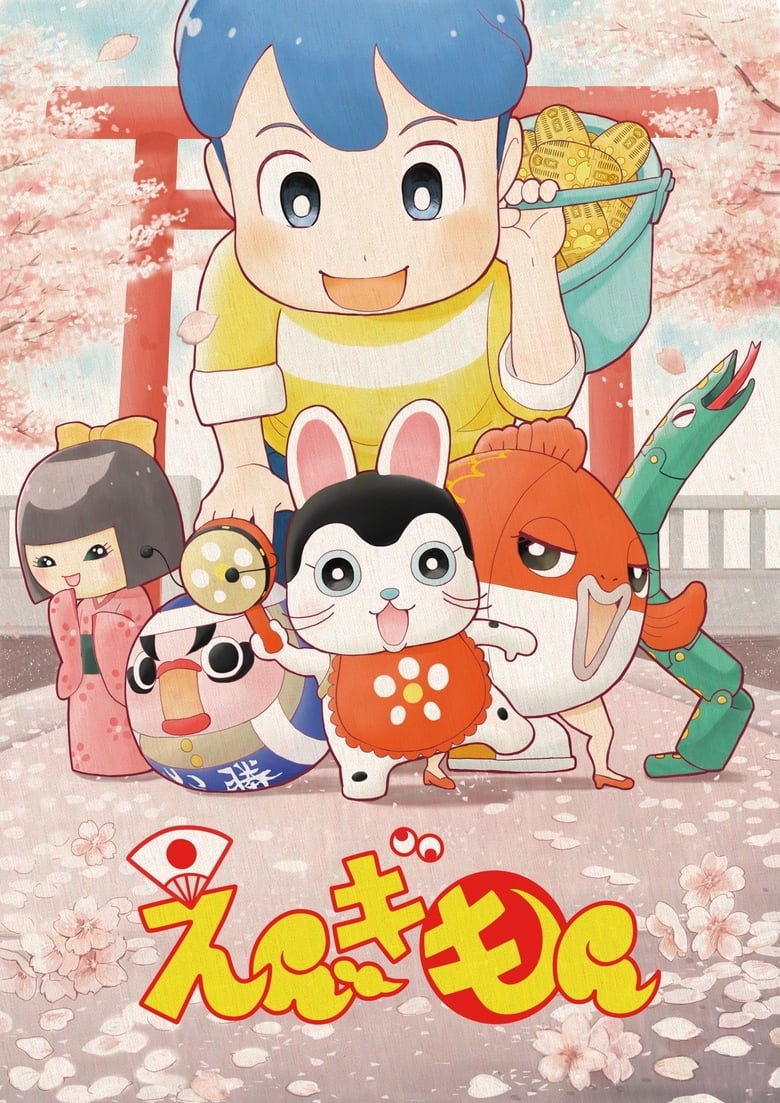 Poster of Engimon