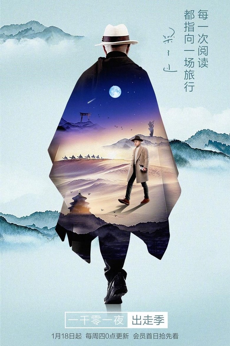 Poster of Episodes in 一千零一夜 - Season 3 - Season 3