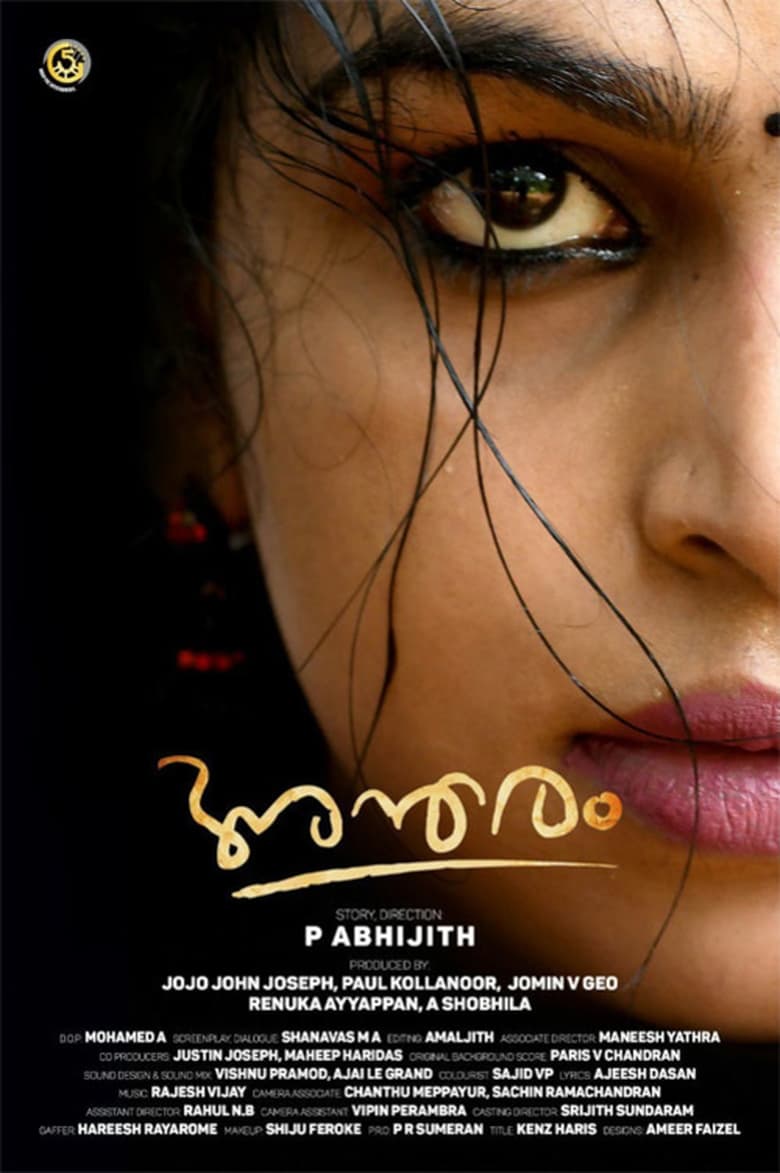 Poster of Antharam