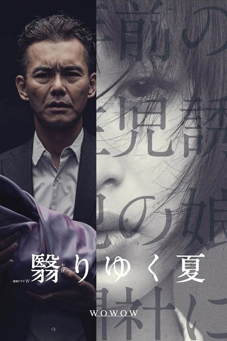 Poster of A Fading Summer