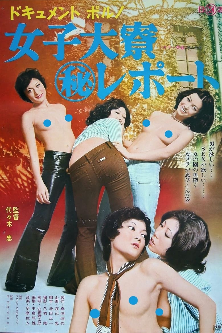 Poster of Document porno: Joshidaisei ryô maruhi report