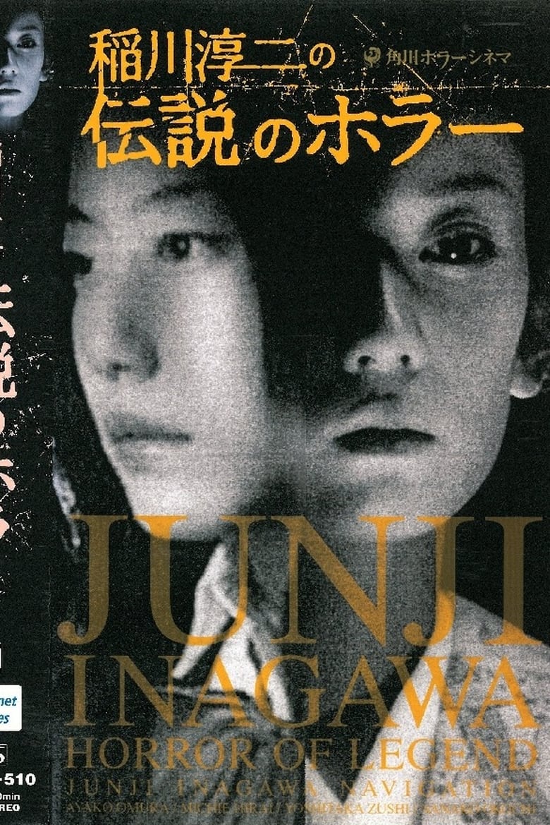 Poster of Junji Inagawa's Short Horror Cinema: Horror of Legend