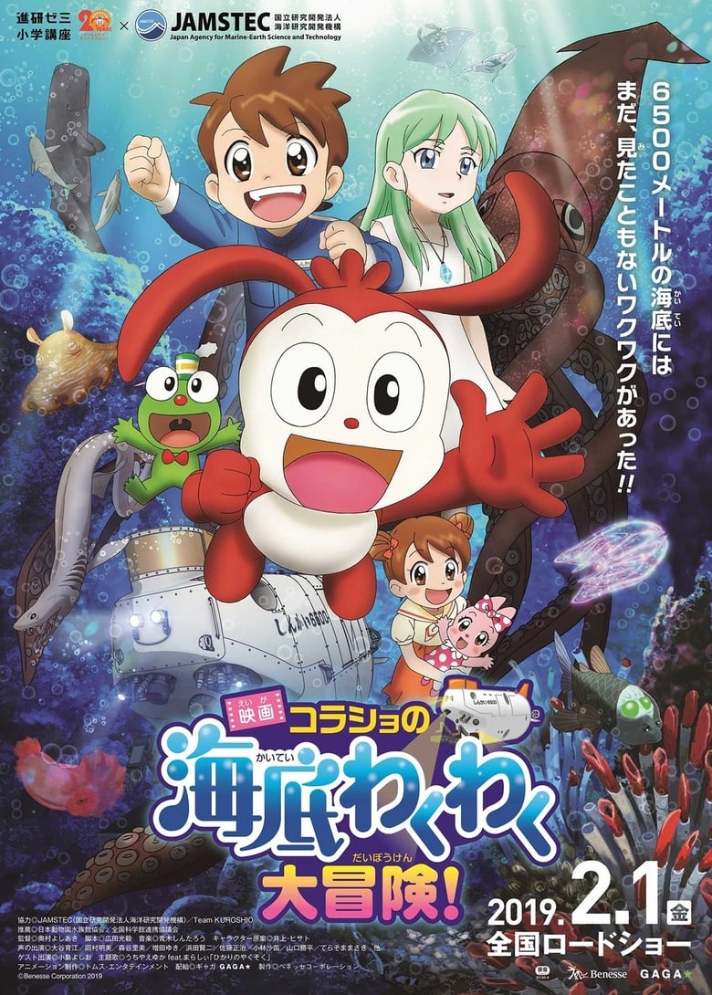 Poster of Korasho no Kaitei Wakuwaku Daibouken! Movie