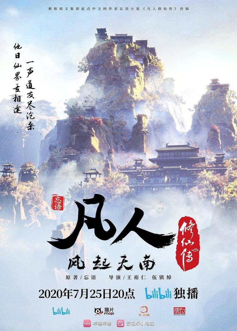 Poster of Episodes in 凡人修仙传   分季 - Season 1 - Season 1