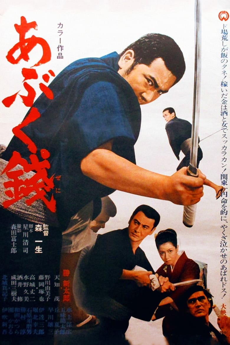 Poster of Easy Money