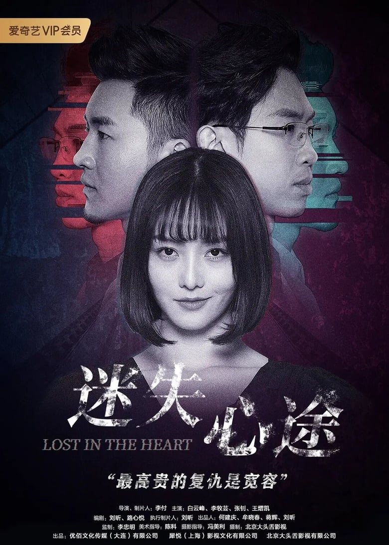 Poster of Lost in the Heart