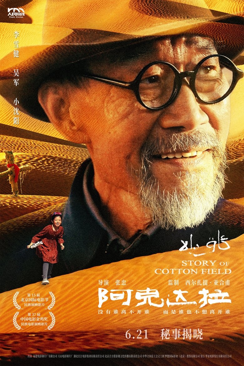 Poster of Story Of Cotton Field