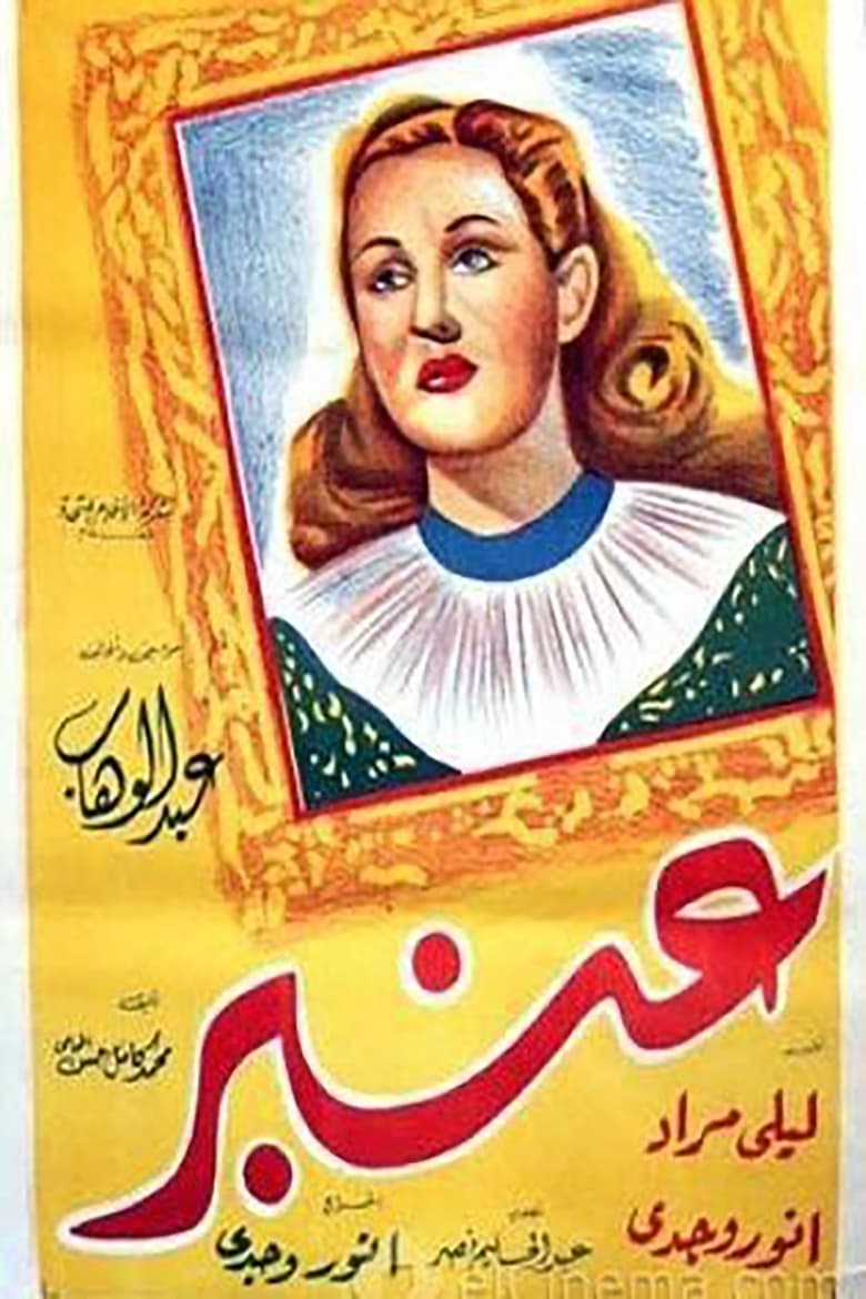 Poster of Anbar