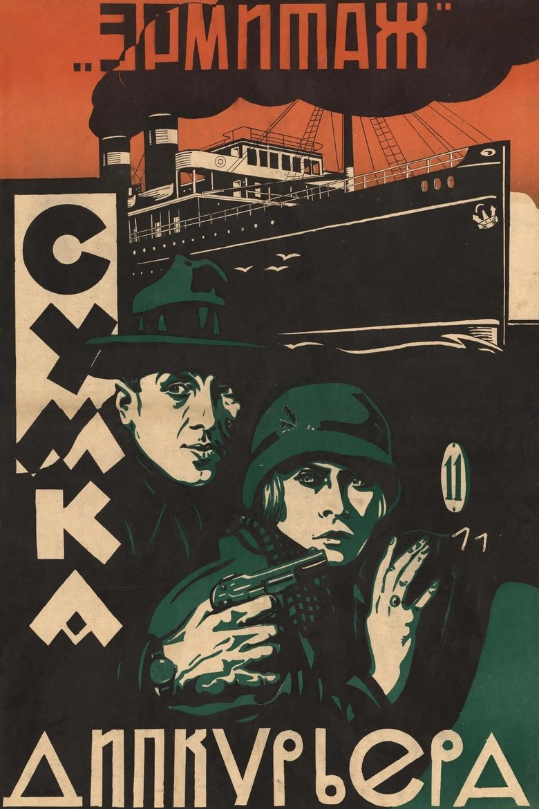 Poster of The Diplomatic Pouch